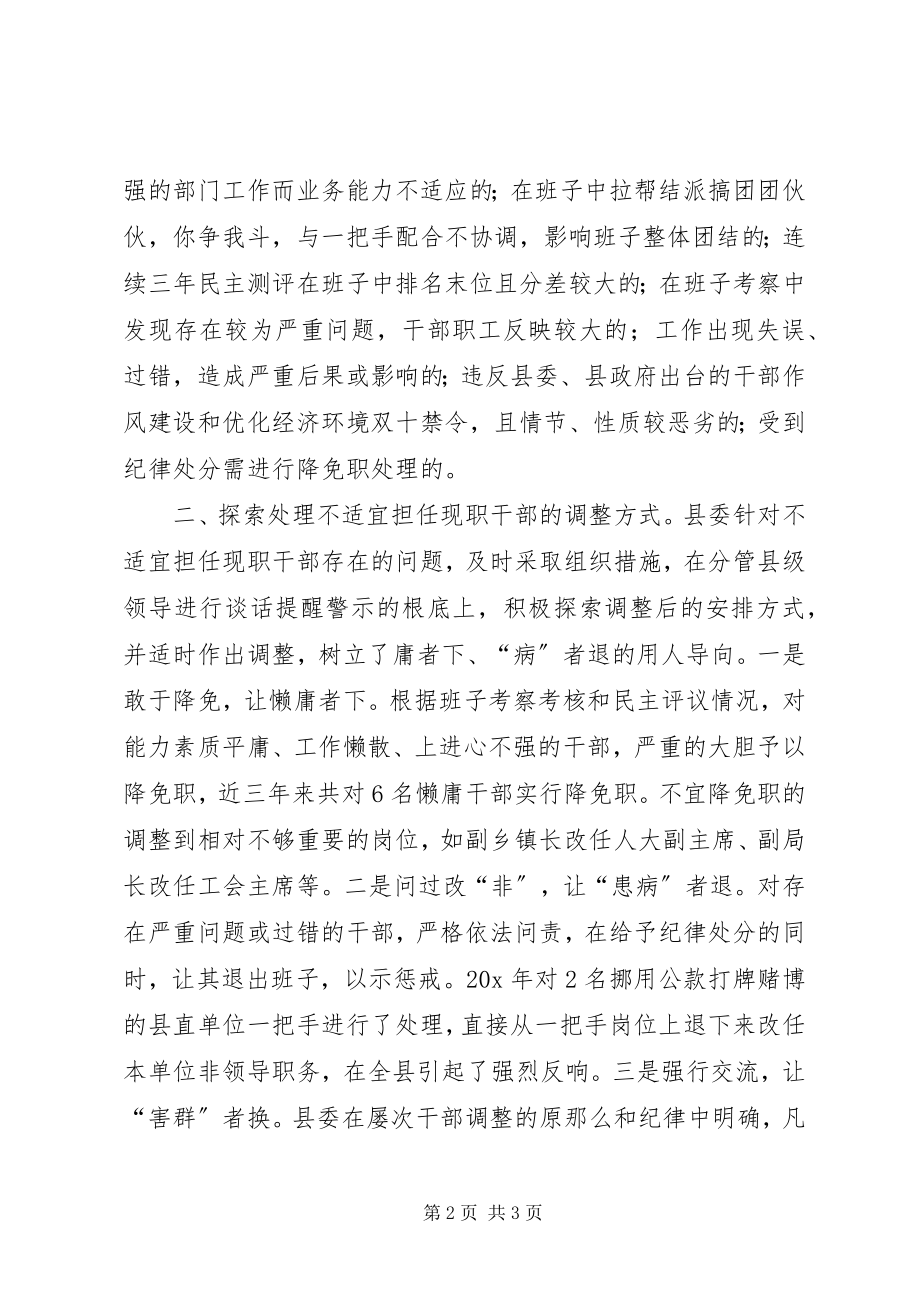 2023年现职干部处理力度调研报告.docx_第2页