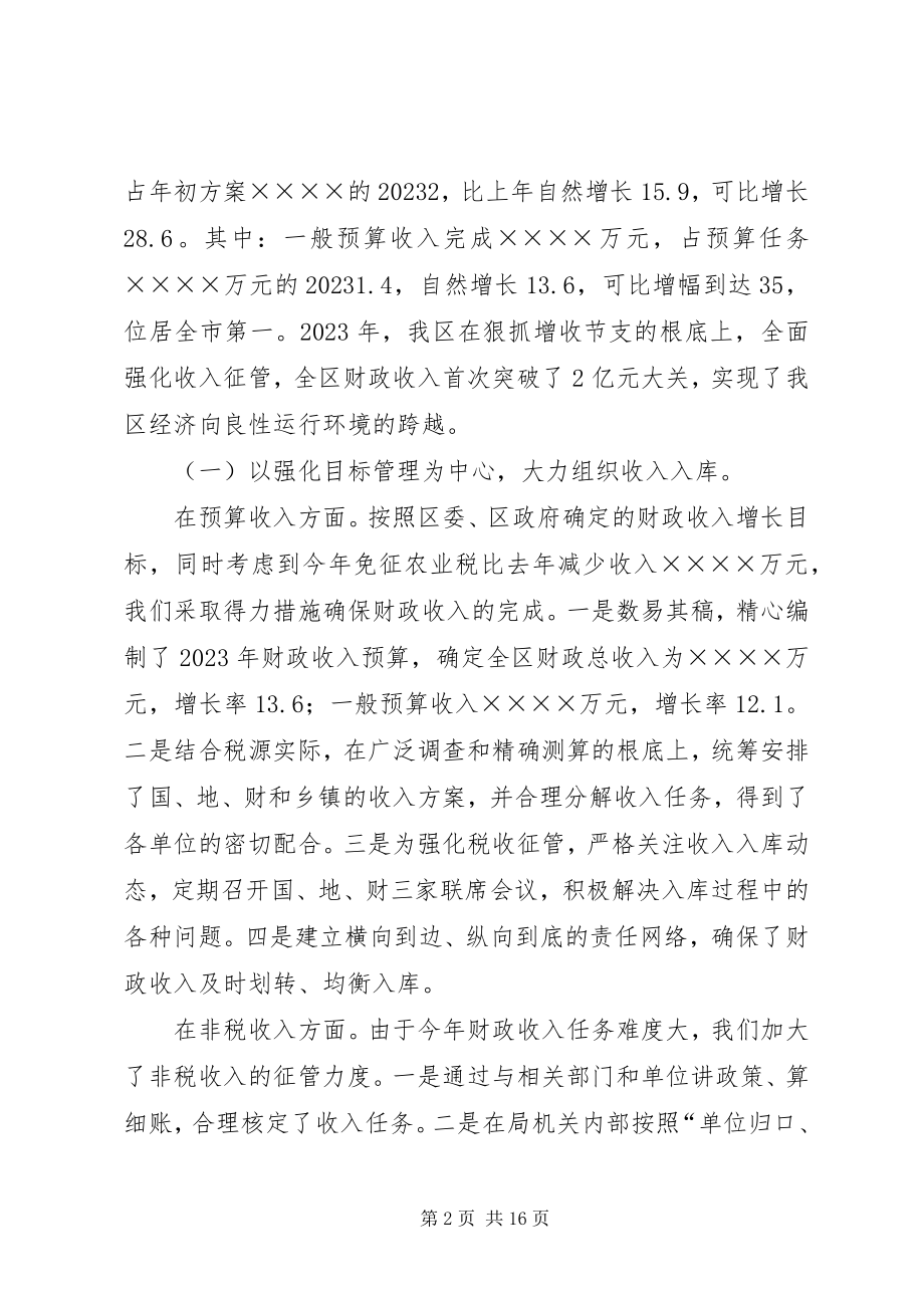 2023年区财政局财政工作总结暨工作安排.docx_第2页