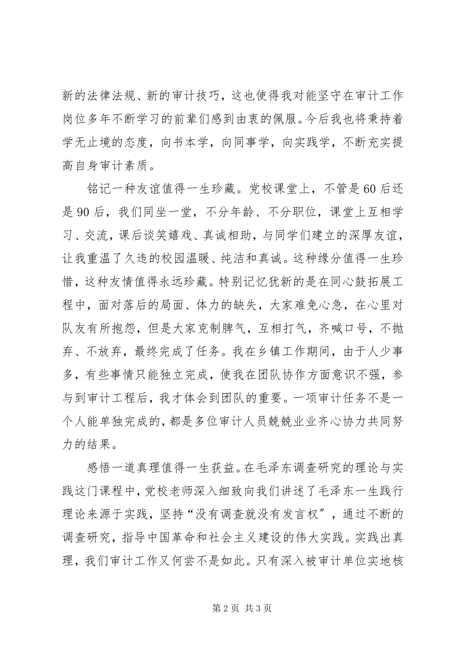 2023年参加市委党校科干班培训心得体会新编.docx_第2页