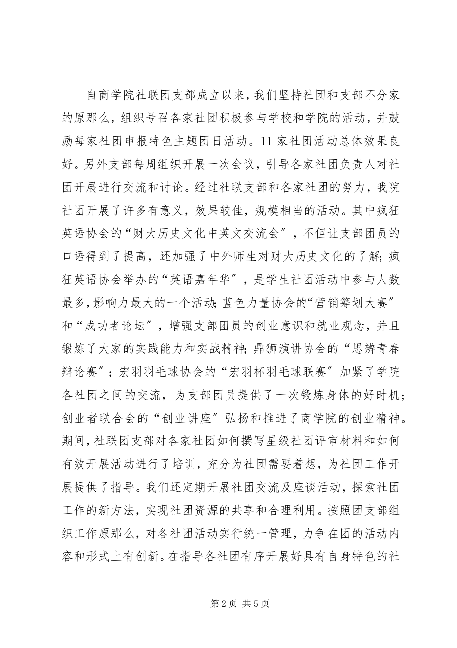 2023年社区基层团建总结.docx_第2页