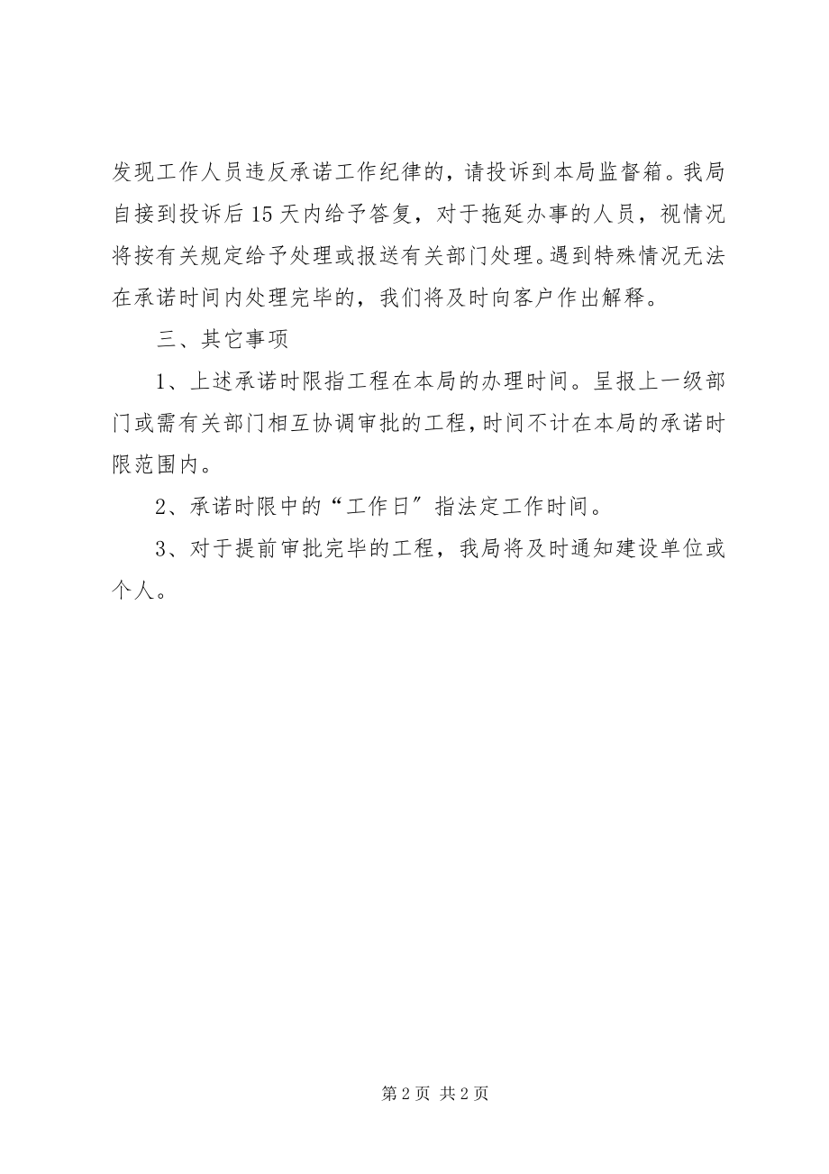 2023年市建设局社会服务承诺书.docx_第2页