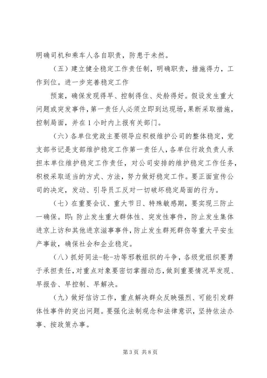 2023年维护社会稳定责任书.docx_第3页