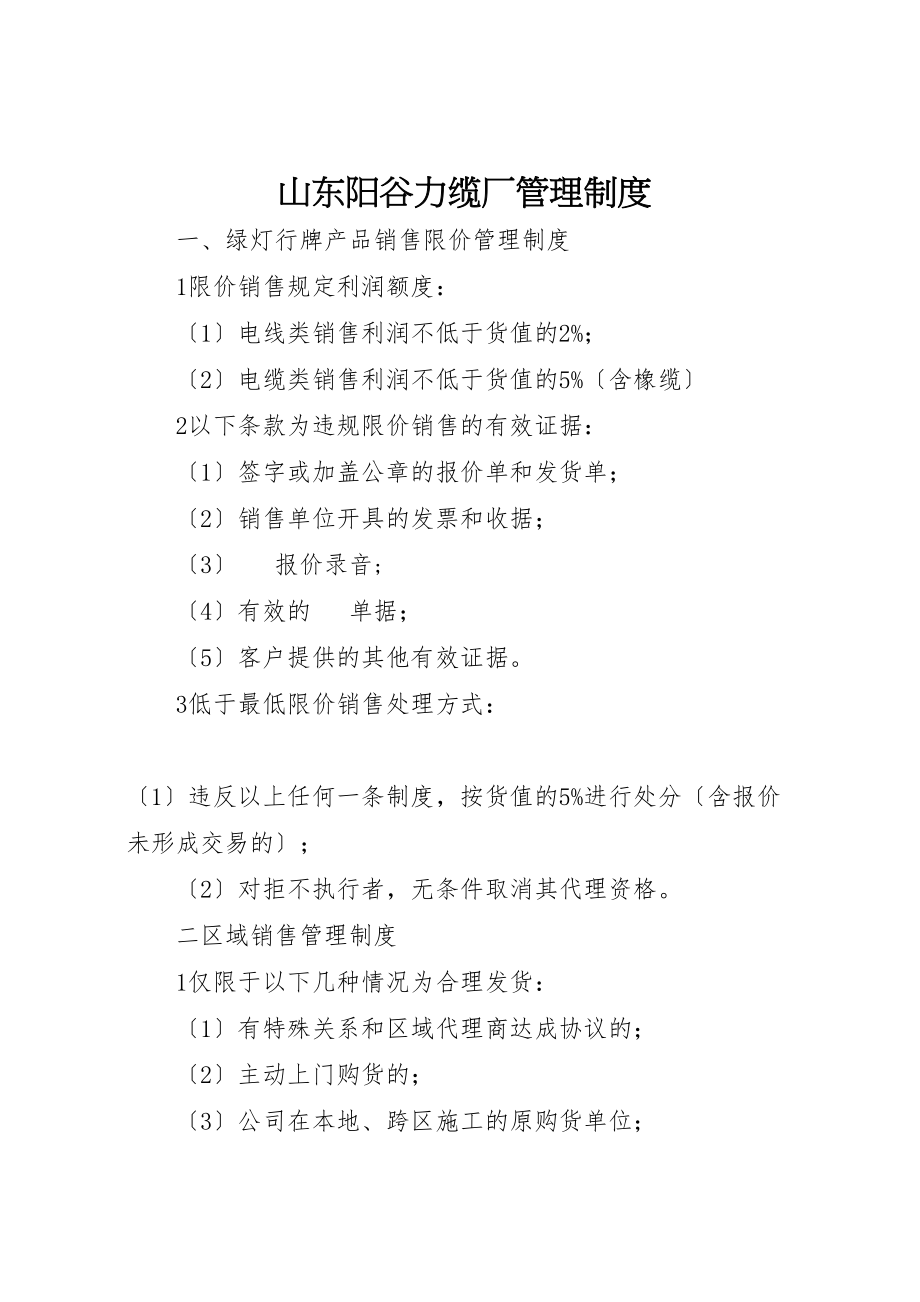 2023年山东阳谷力缆厂管理制度.doc_第1页