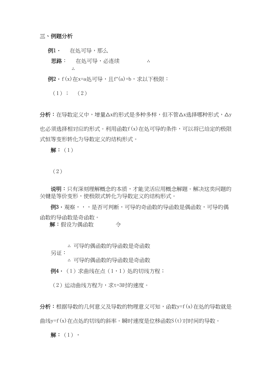 2023年青海省高考数学二轮复习导数应用新人教版.docx_第2页