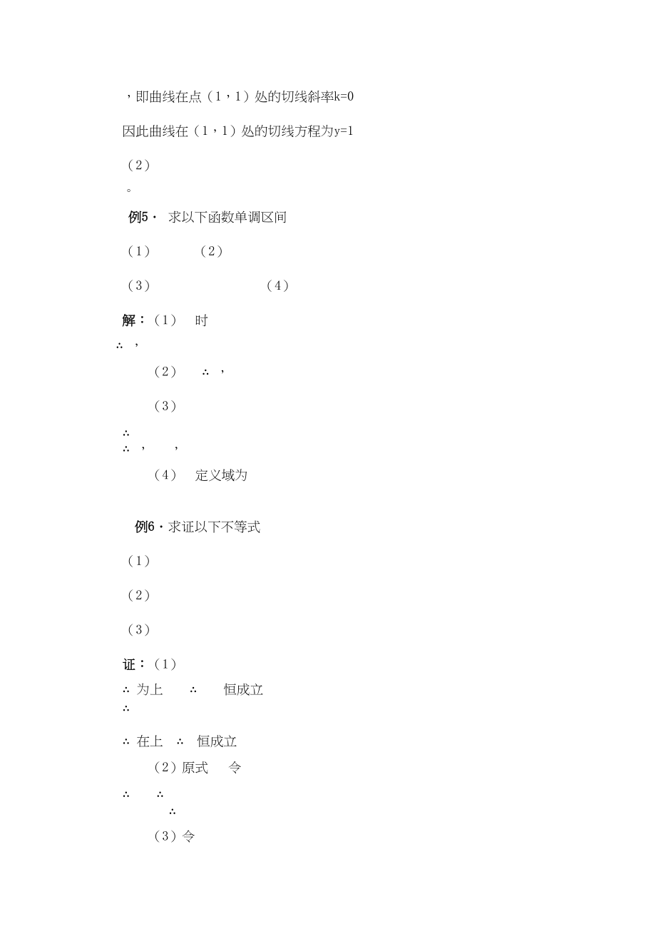 2023年青海省高考数学二轮复习导数应用新人教版.docx_第3页