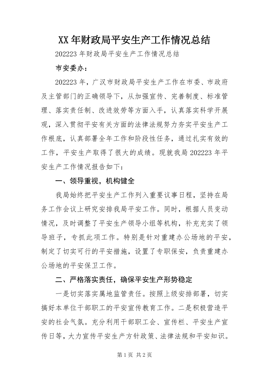 2023年财政局安全生产工作情况总结.docx_第1页