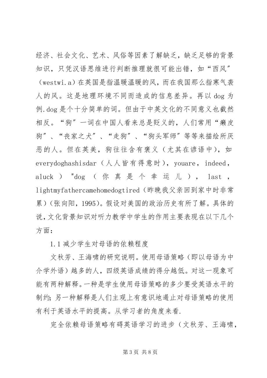 2023年小议文化背景知识在听力教学中的重要性.docx_第3页