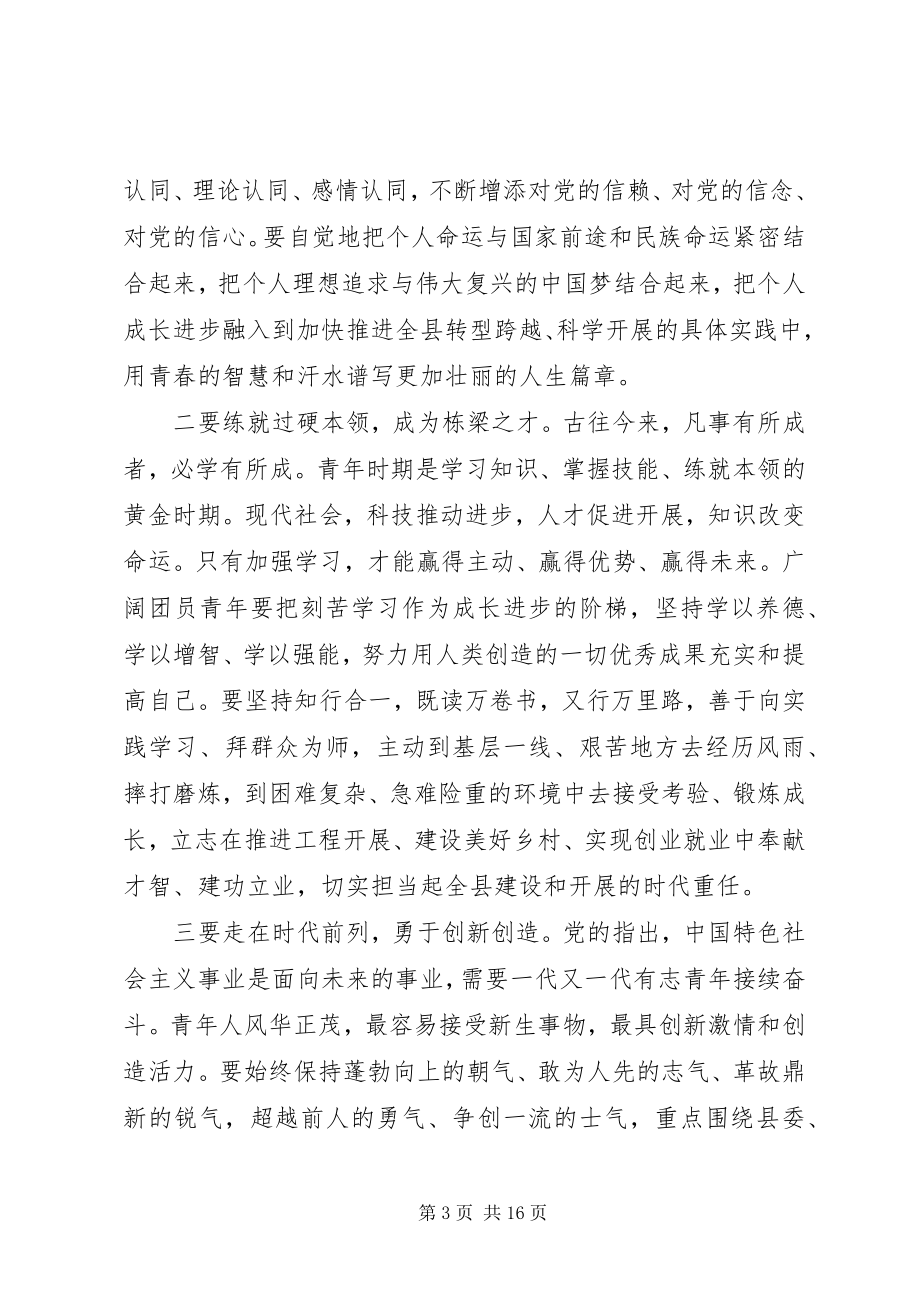 2023年团代会开幕式县委书记致辞.docx_第3页