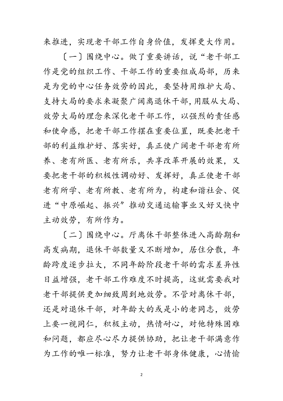 2023年离退休干部组织发展讲话范文.doc_第2页