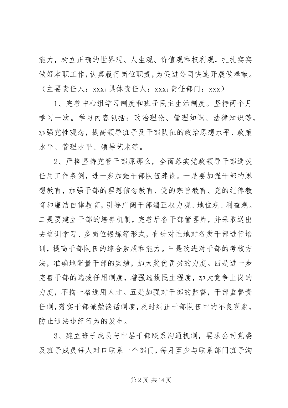 2023年企业整改方案.docx_第2页