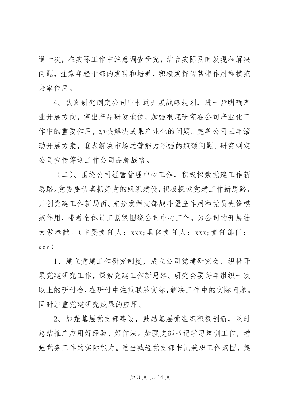 2023年企业整改方案.docx_第3页