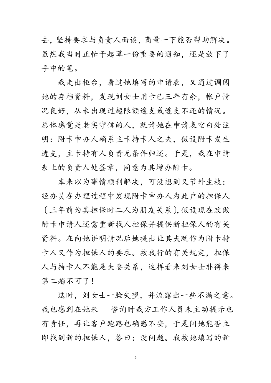 2023年银行职员爱岗敬业精彩发言材料范文.doc_第2页