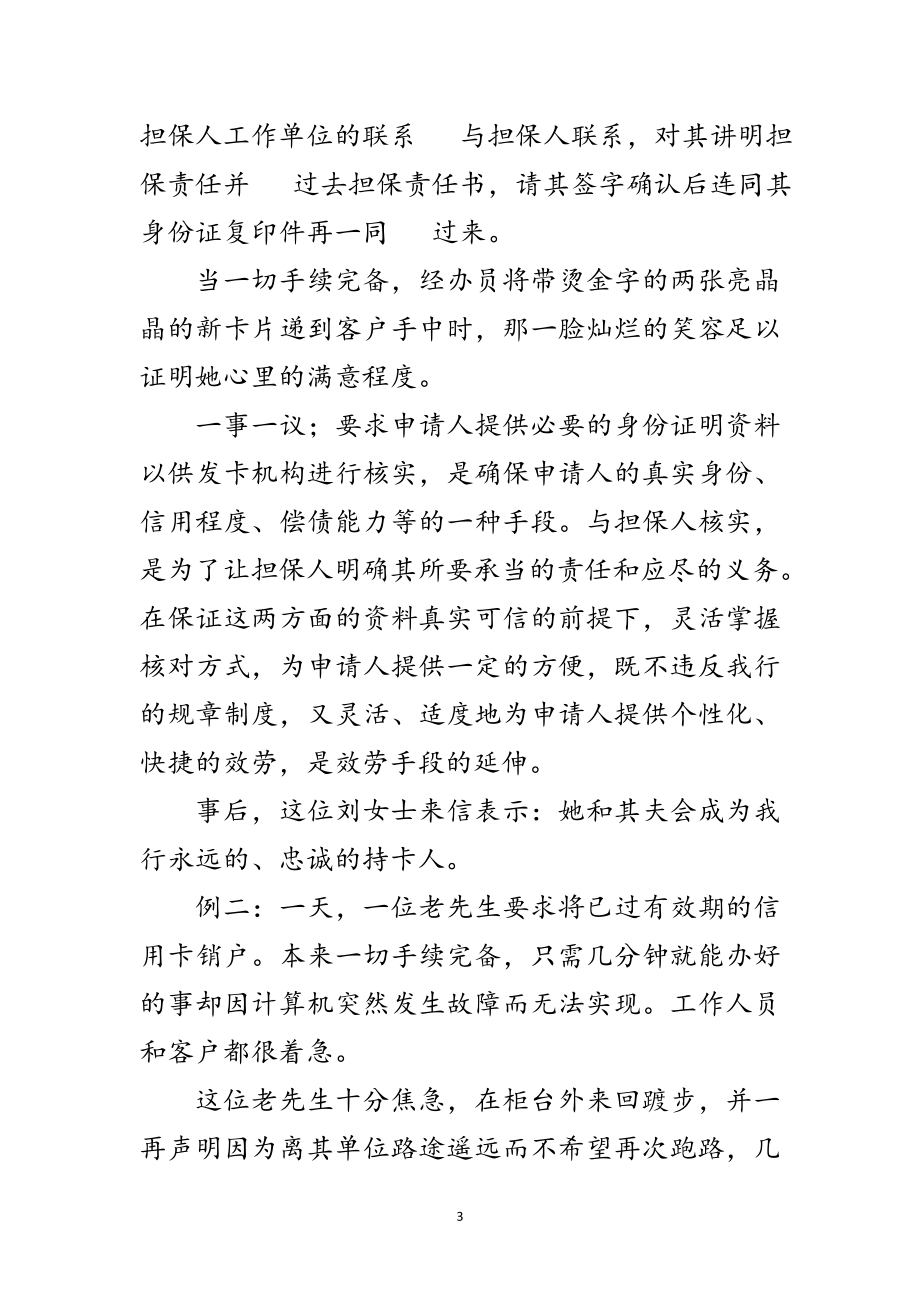 2023年银行职员爱岗敬业精彩发言材料范文.doc_第3页