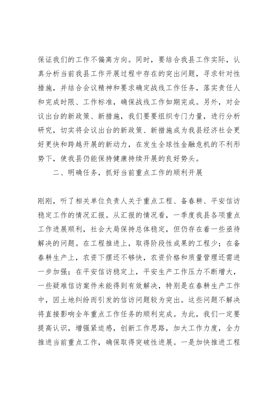 2023年县长在全县重点工作推进会上的致辞.doc_第2页