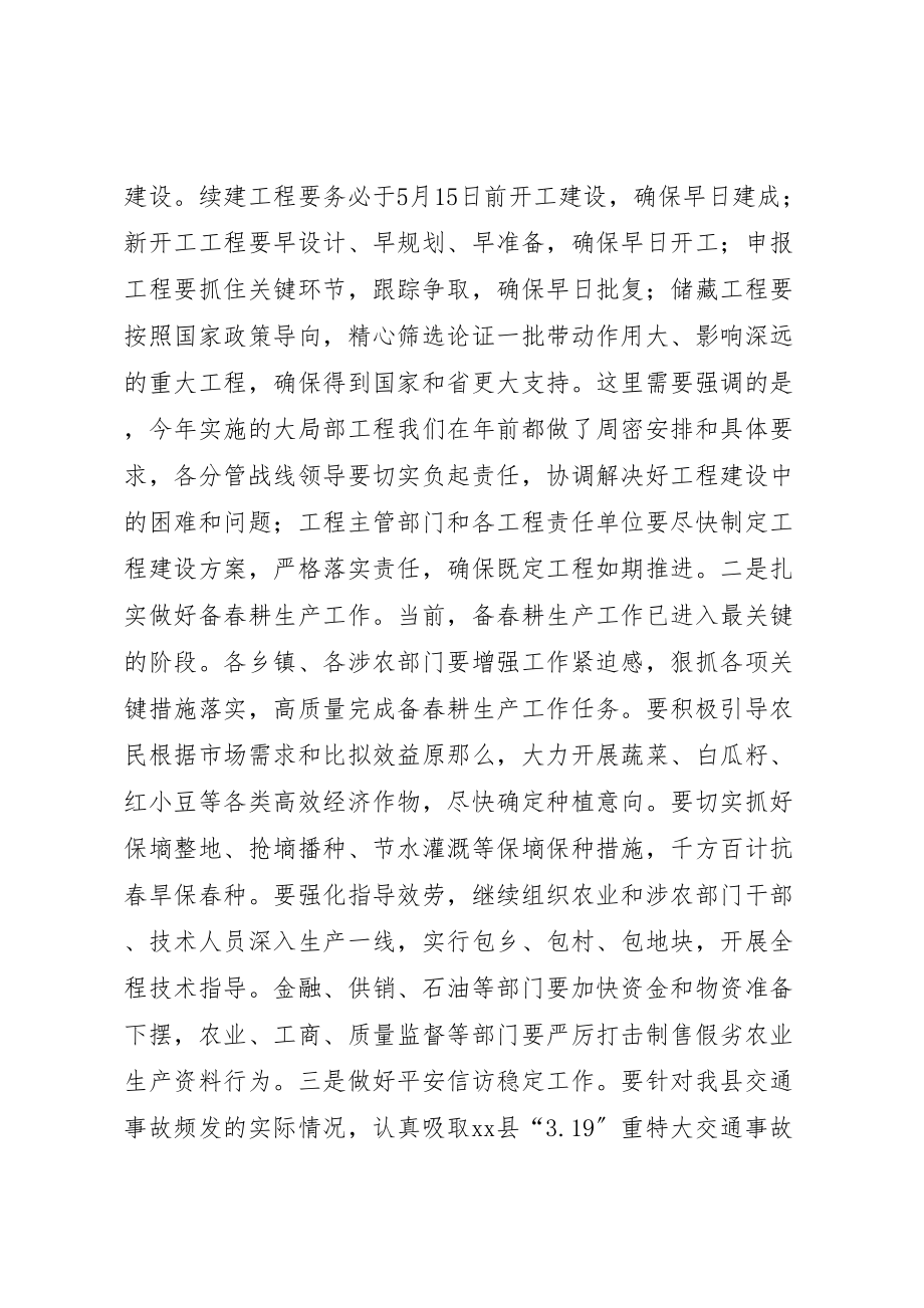 2023年县长在全县重点工作推进会上的致辞.doc_第3页