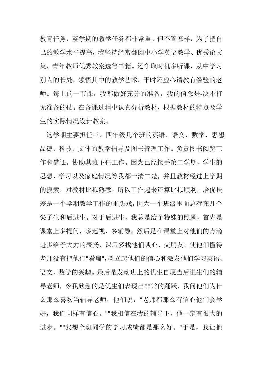 2023年关于教师个人工作总结集锦五篇.doc_第2页