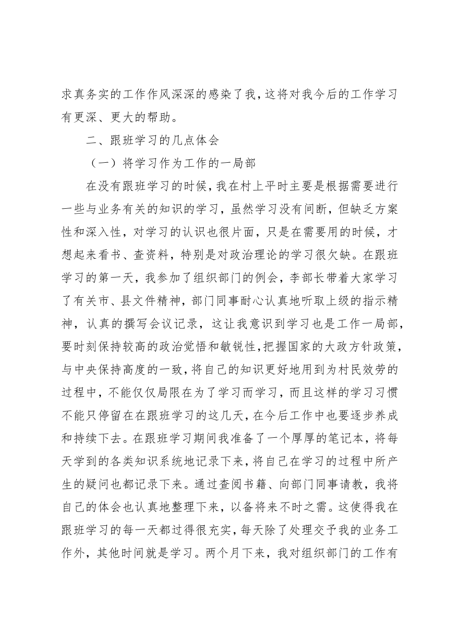 2023年村党支部书记助理培训心得体会新编.docx_第2页