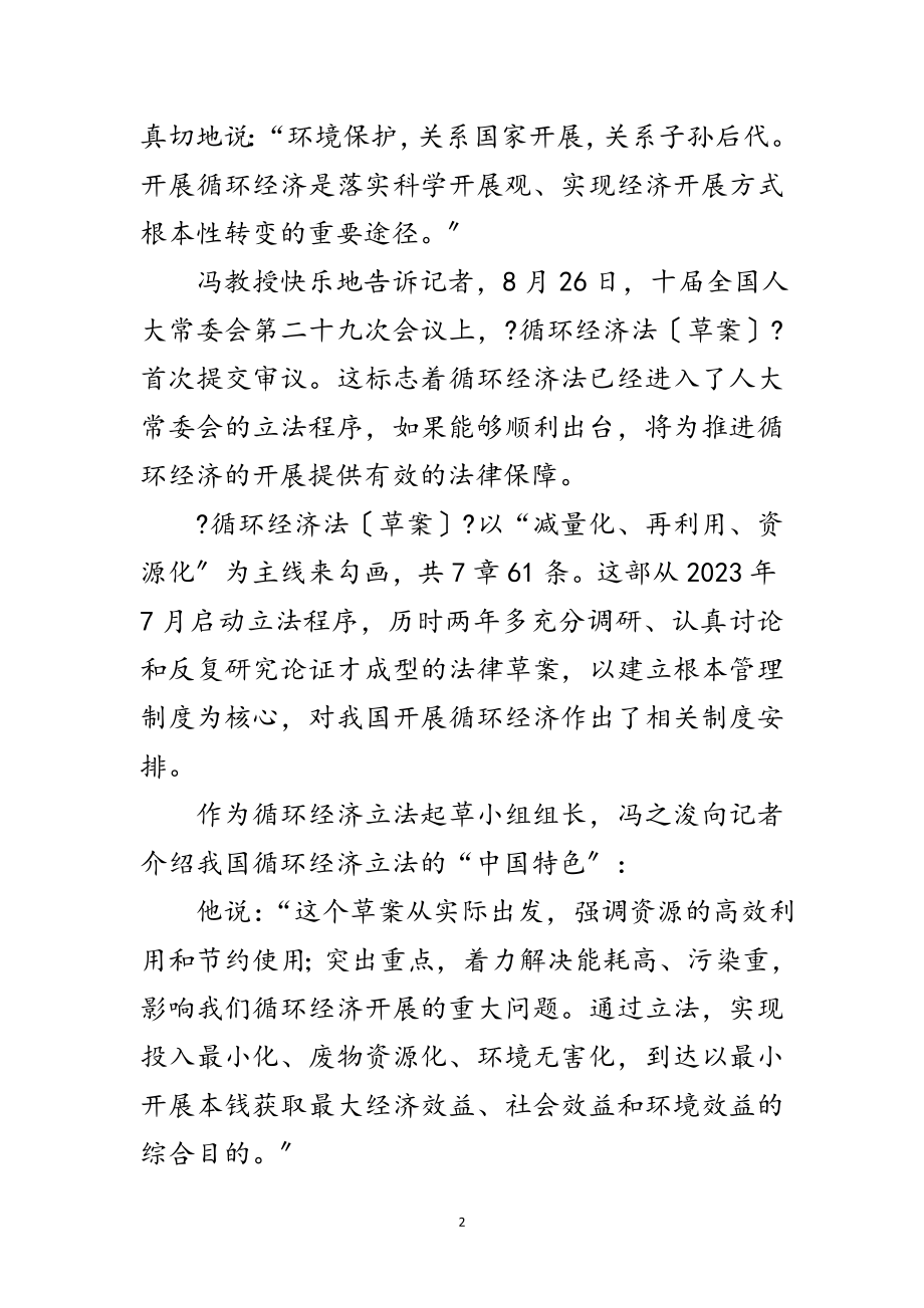 2023年全国人大环资委副主任委员冯之浚循环经济观范文.doc_第2页