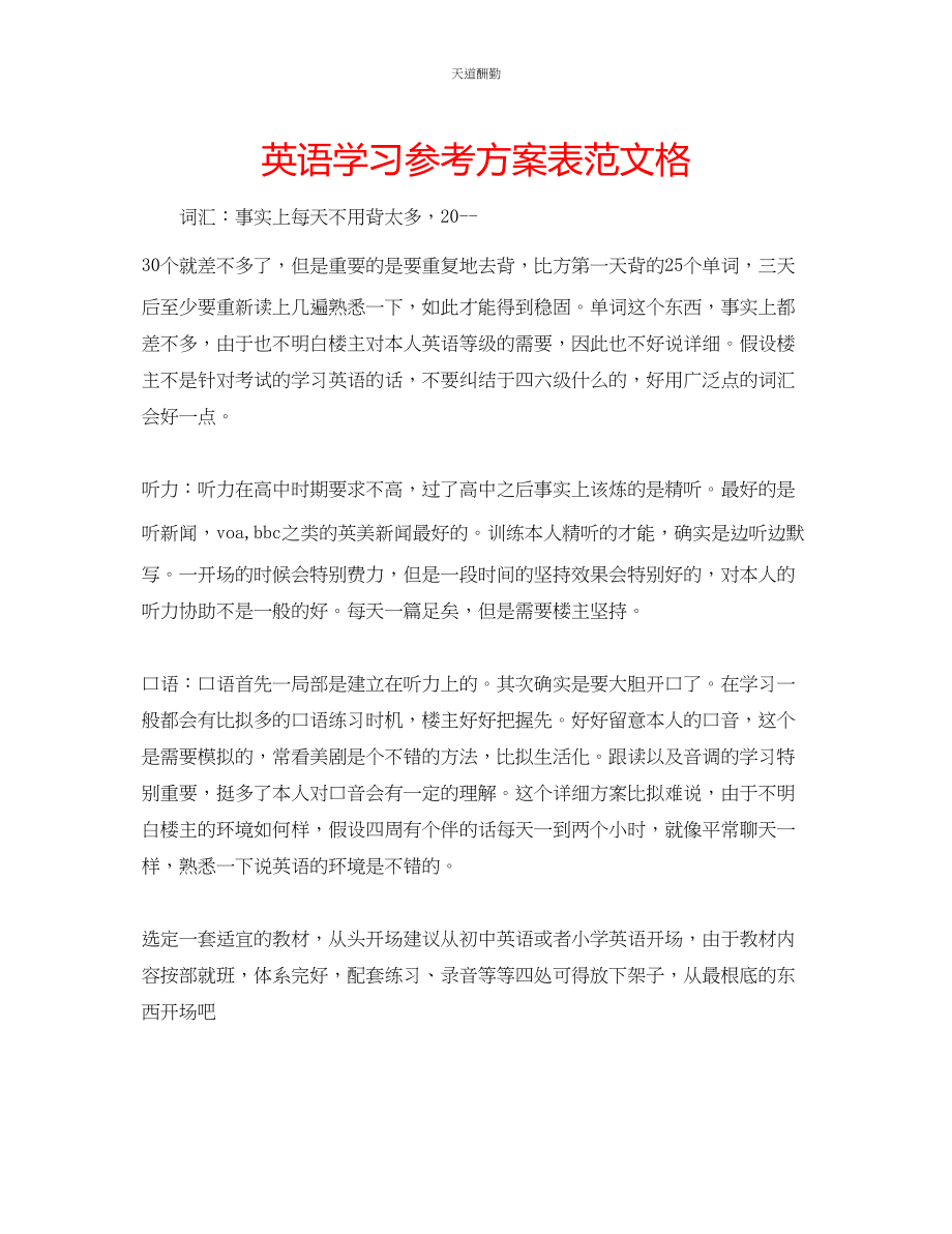 2023年英语学习计划表格.docx_第1页