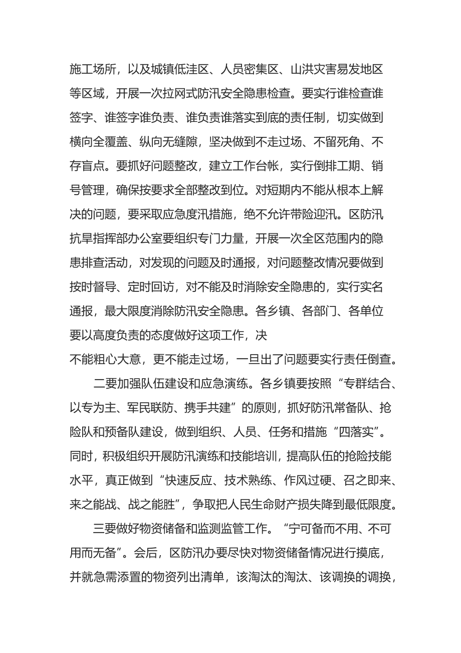 区长在2022年全区防汛工作会议上的讲话.docx_第3页