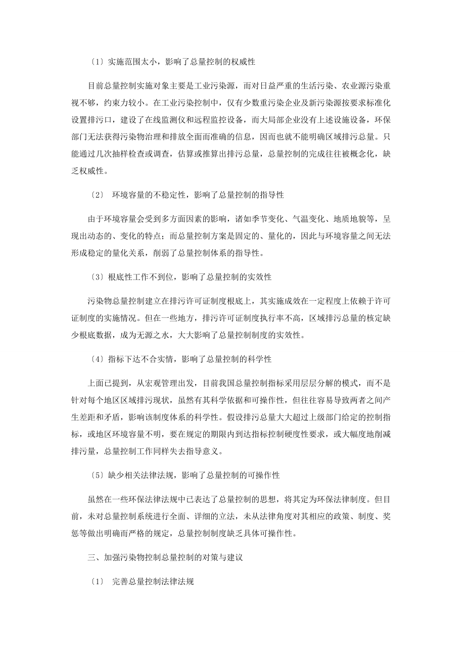 2023年环境保护污染物排放总量控制的的探讨.docx_第2页