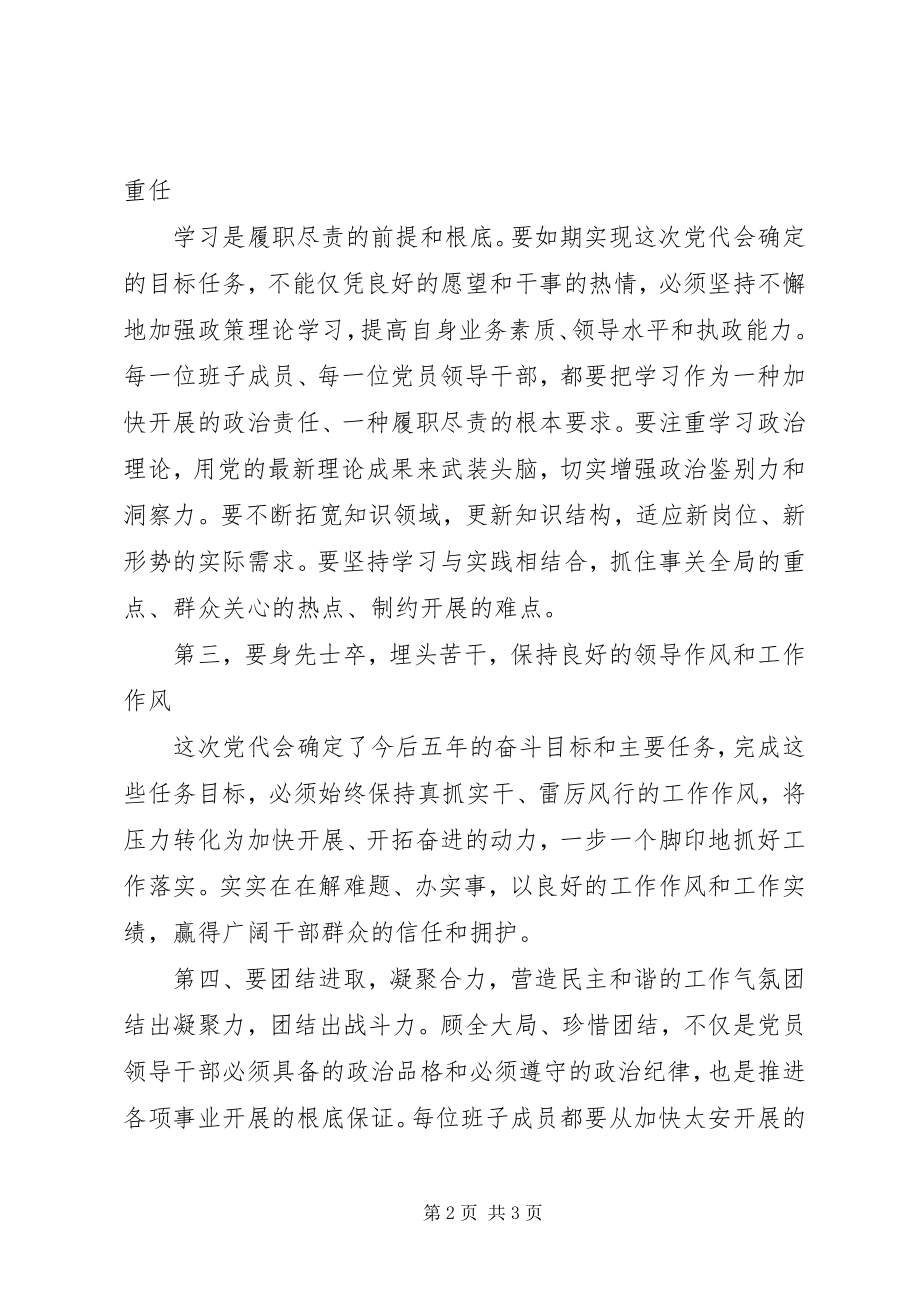 2023年学习长春第十三次党代会心得体会.docx_第2页