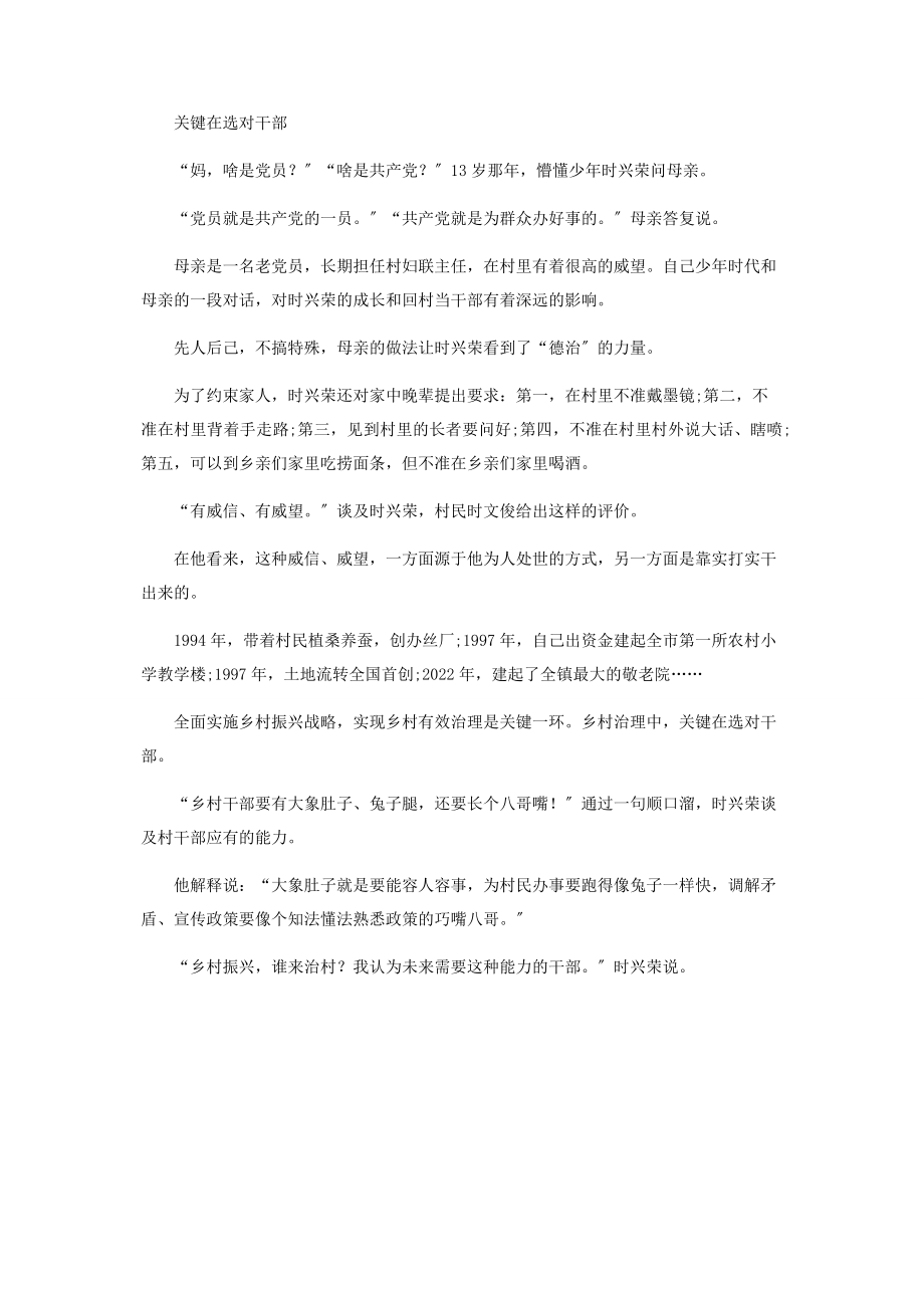 2023年时兴荣一心为民以德治村.docx_第3页