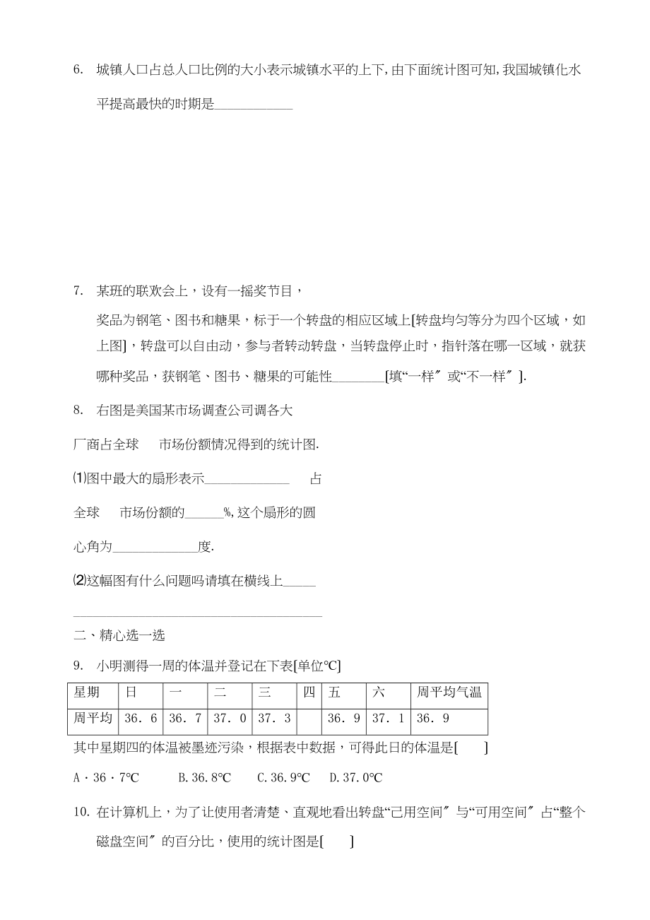 2023年数学七年级上华东师大版第5章数据的收集与表示无答案同步练.docx_第2页