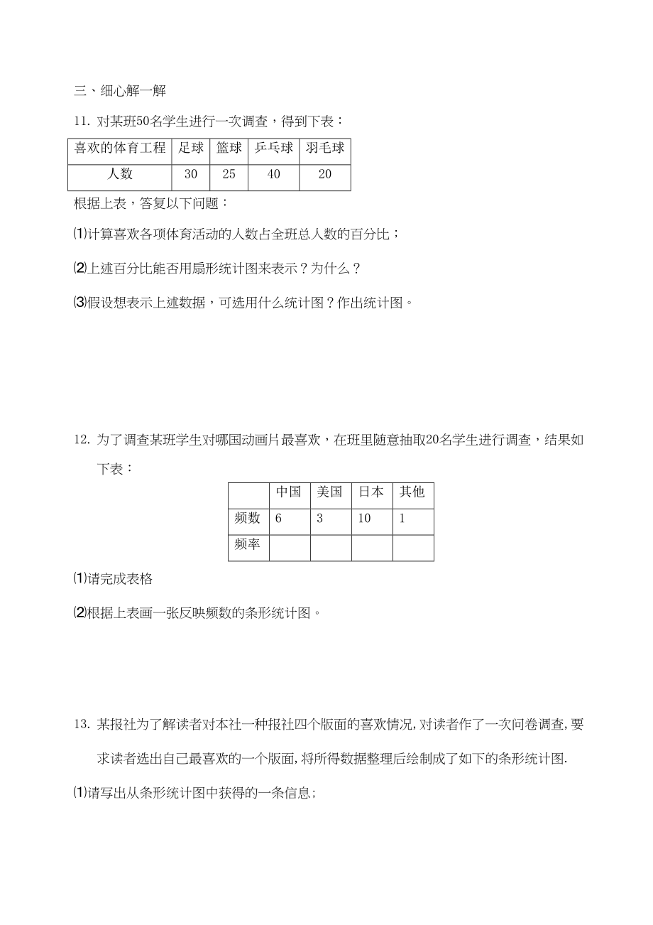 2023年数学七年级上华东师大版第5章数据的收集与表示无答案同步练.docx_第3页