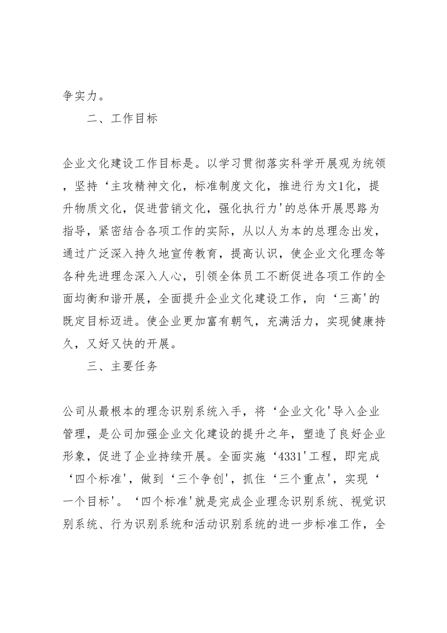 2023年公司企业文化建设工作实施方案 2.doc_第2页