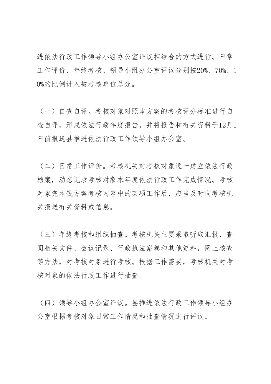 2023年乡镇依法行政考核方案.doc_第2页