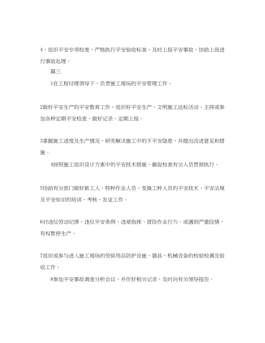 2023年土建安全员有什么具体职责.docx_第2页