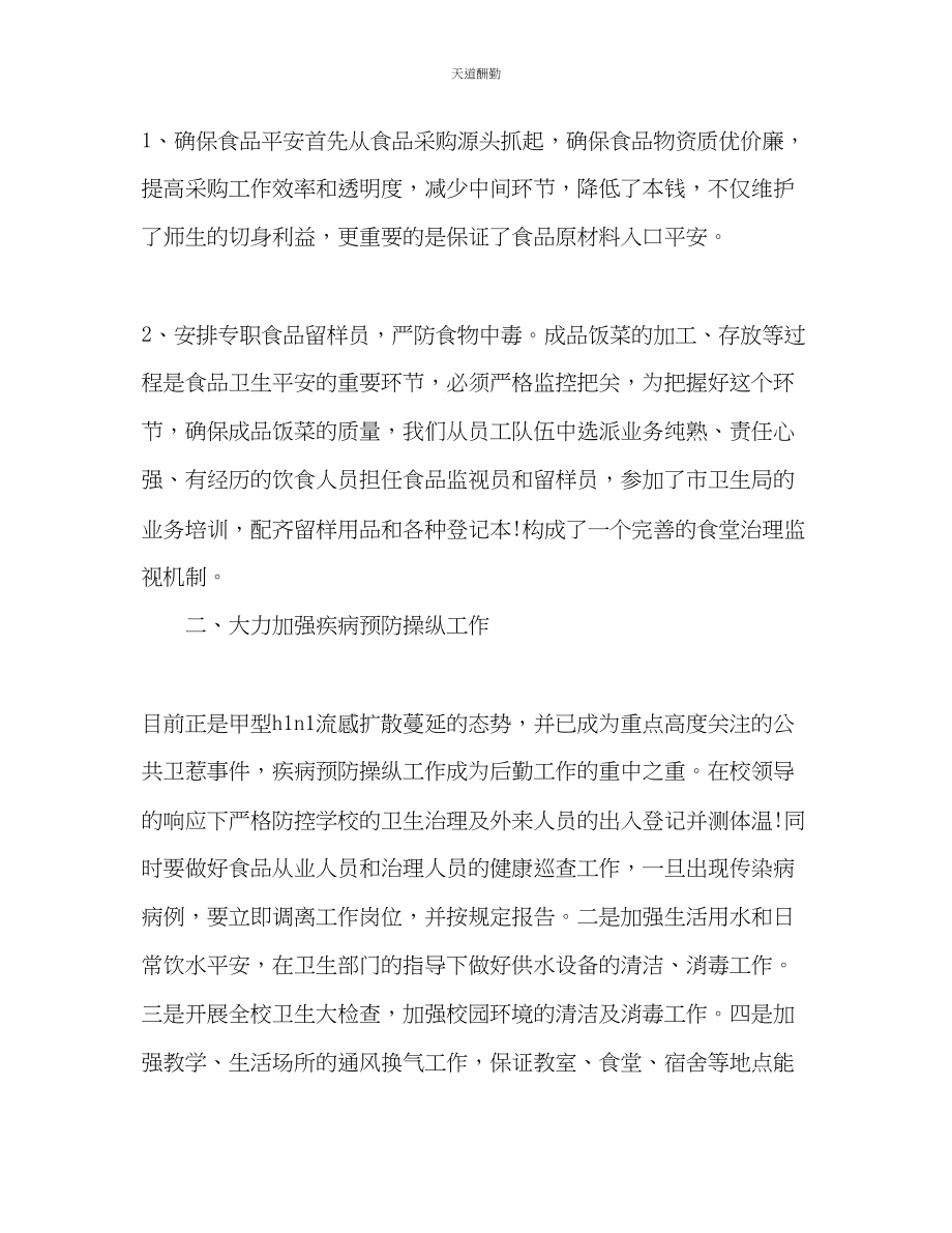 2023年学校行政人事终个人总结.docx_第2页