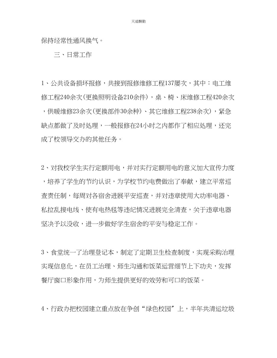 2023年学校行政人事终个人总结.docx_第3页