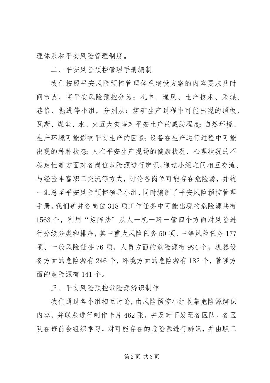 2023年4月份安全风险预控管理体系建设情况汇报新编.docx_第2页