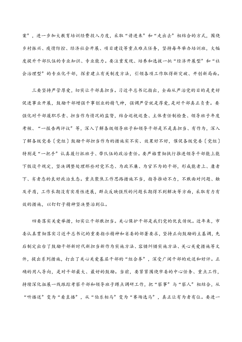 2023年市委理论学习中心组学习会关于使命担当的主题发言材料.docx_第2页