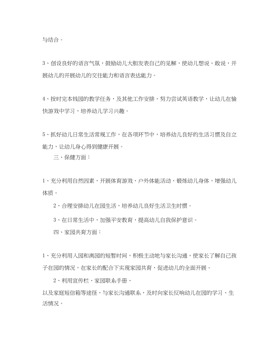 2023年中班保育老师个人工作计划书.docx_第3页