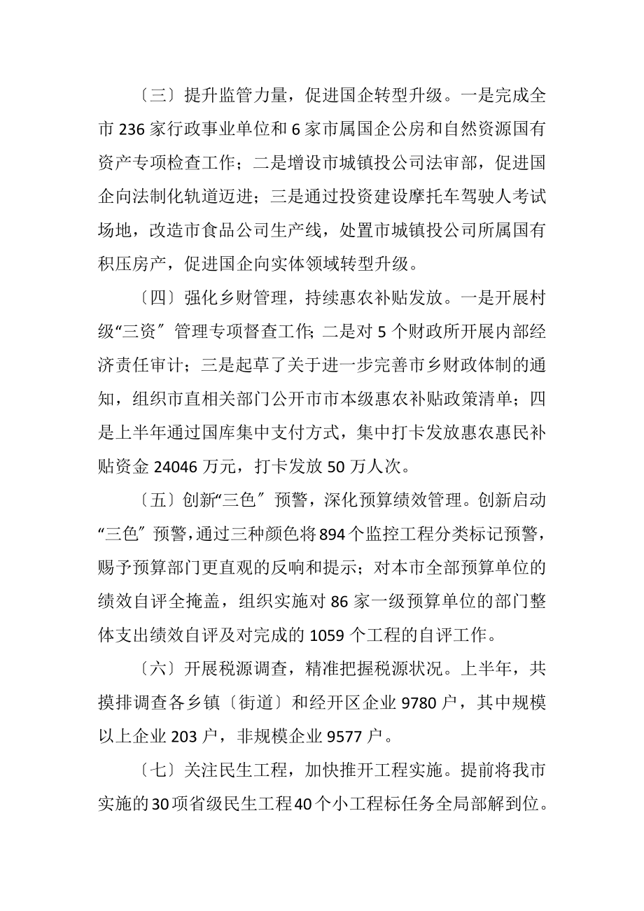 2023年财政局上半年工作汇报.docx_第2页