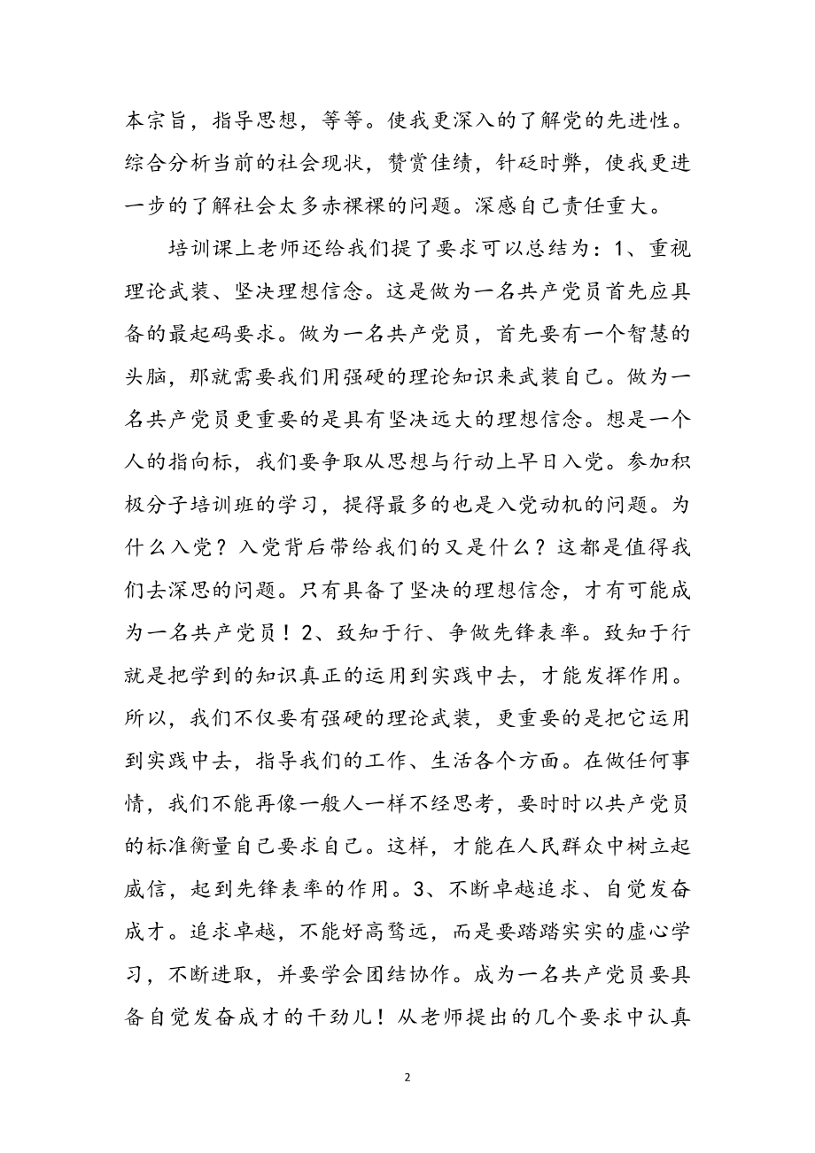 2023年老师党课培训学习体会参考范文.doc_第2页