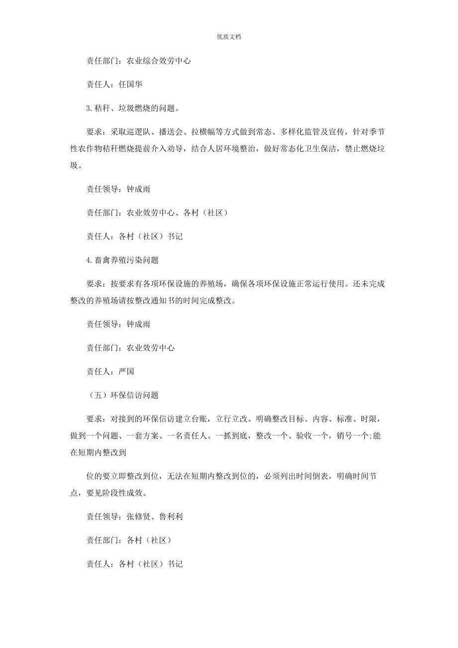 2023年镇迎接第二轮中央生态环境保护督察工作实施方案.docx_第3页