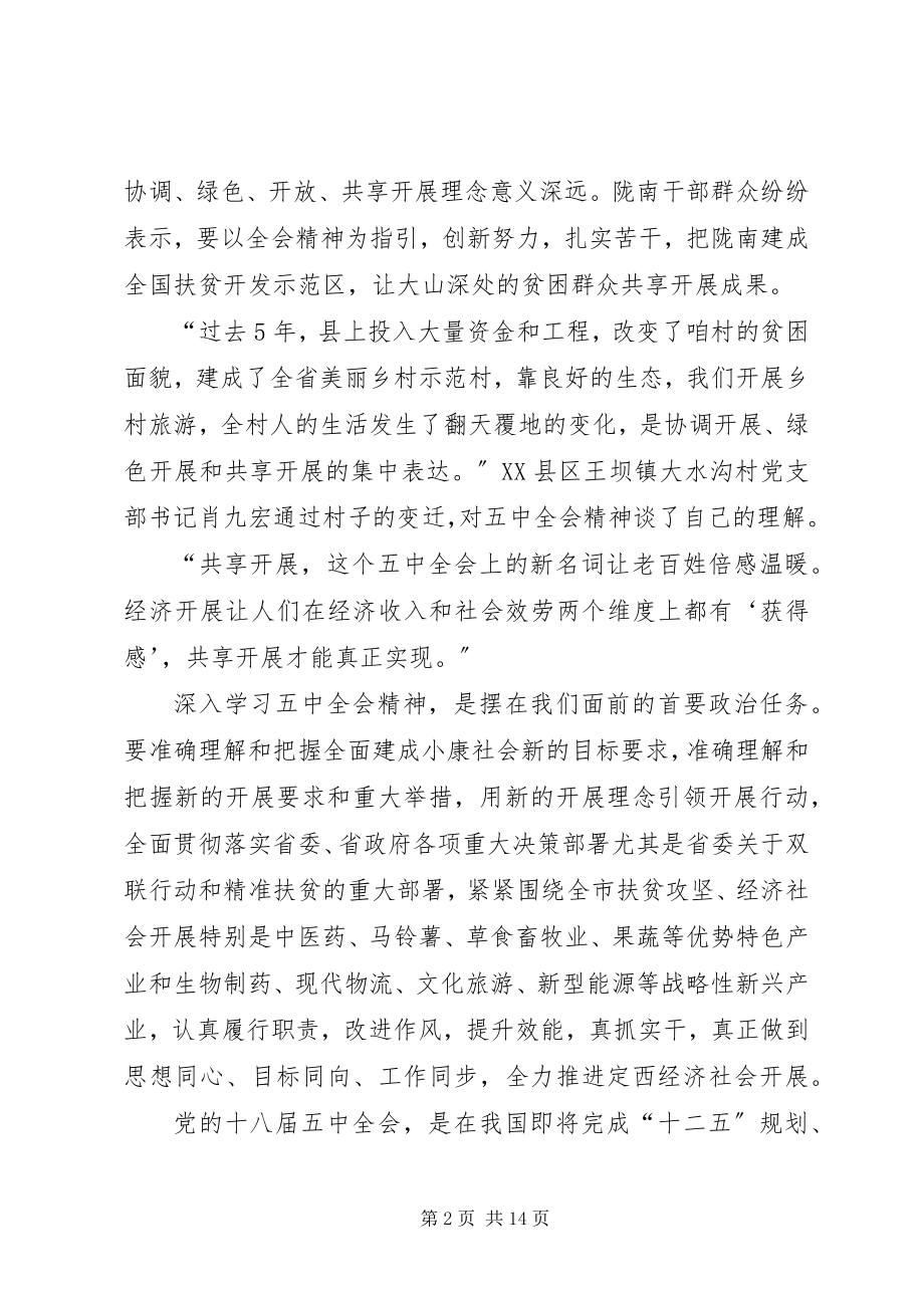 2023年街道办干部十八届五中全会学习心得体会6篇.docx_第2页