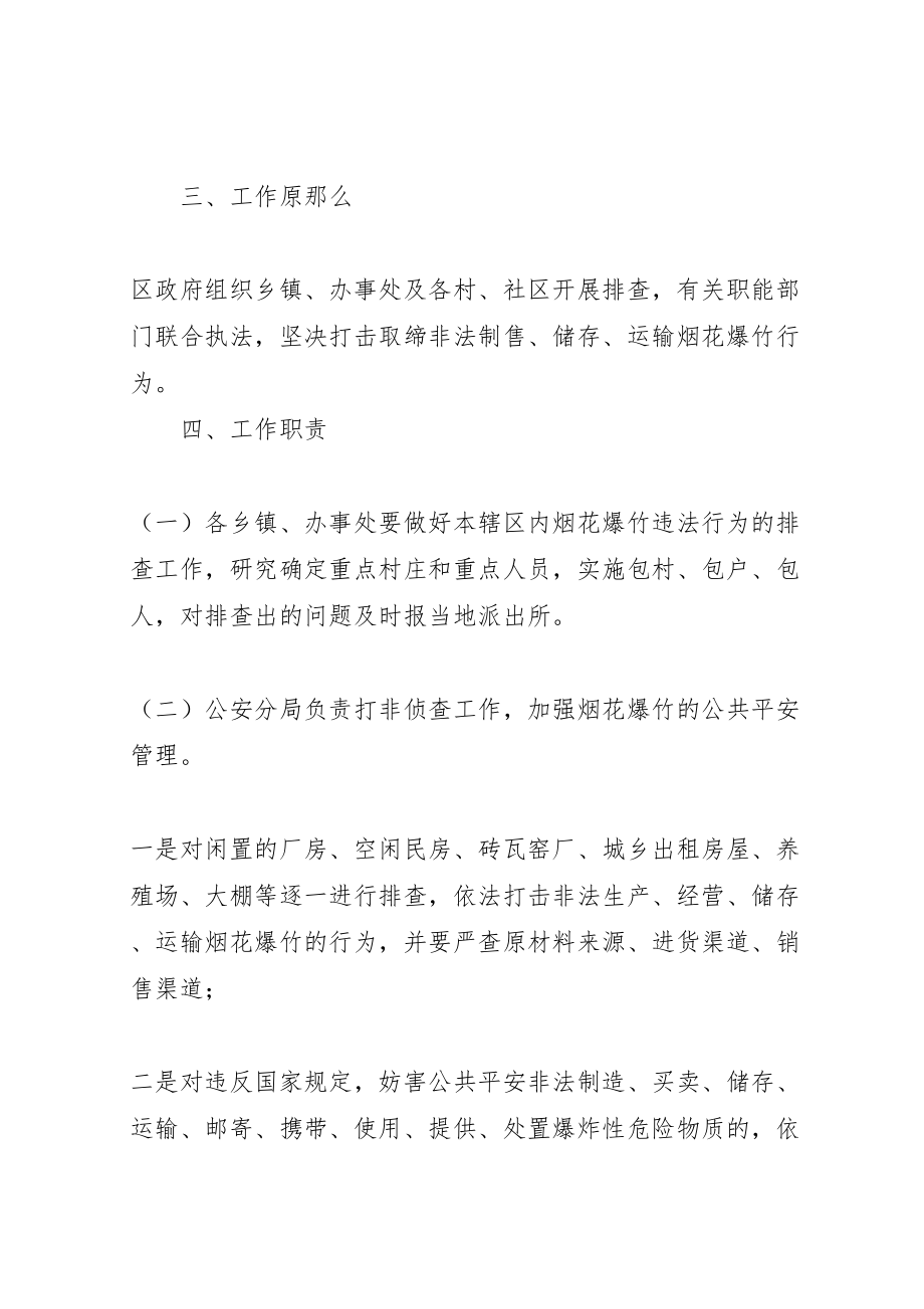 2023年市打击非法生产经营烟花爆竹行为专项行动方案精选 .doc_第2页