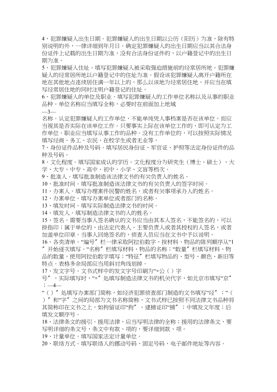 2023年公安机关刑事法律文书式样.docx_第2页