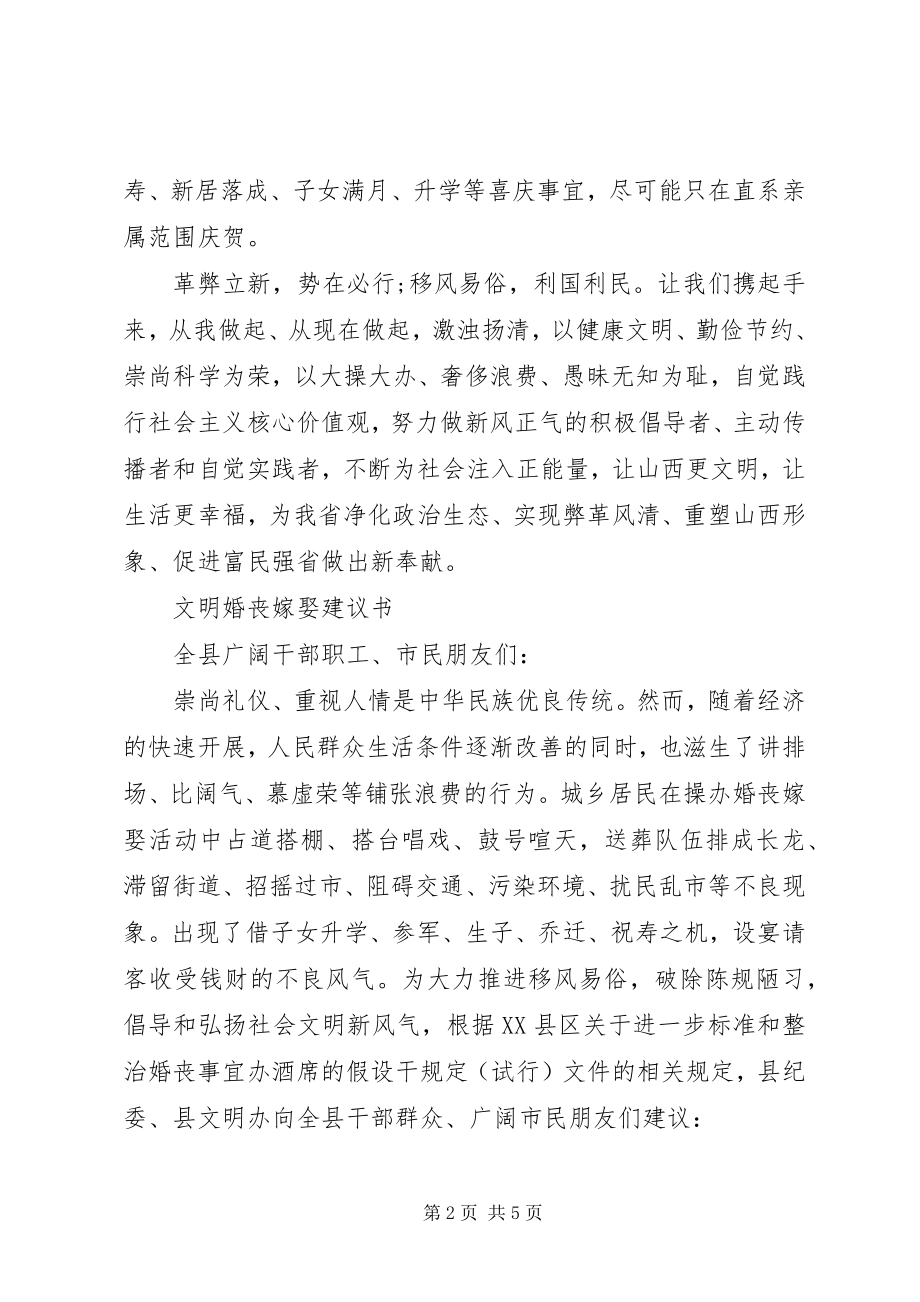 2023年文明婚丧嫁娶倡议书.docx_第2页