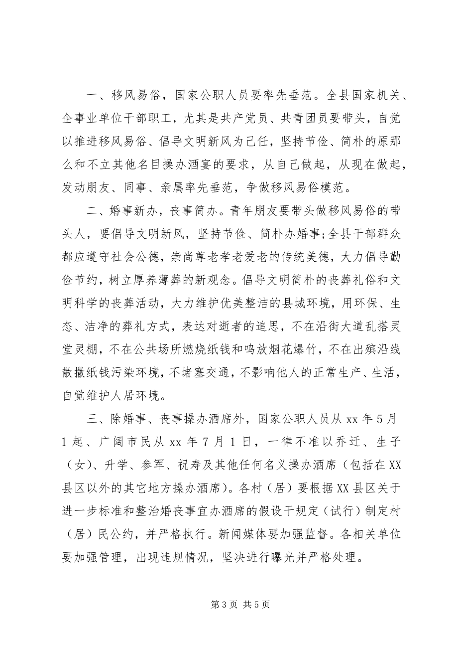 2023年文明婚丧嫁娶倡议书.docx_第3页