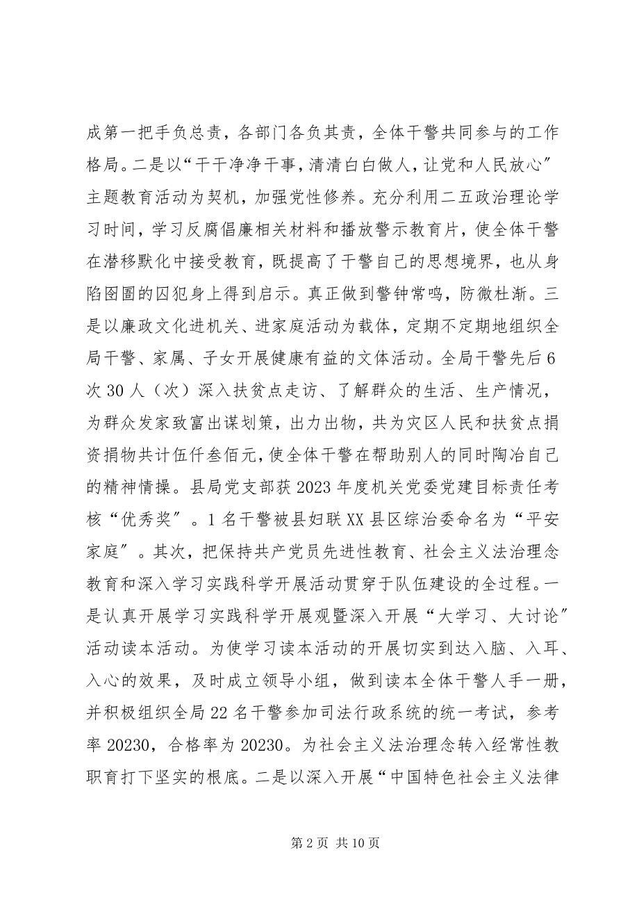 2023年司法行政工作总结及工作计划.docx_第2页