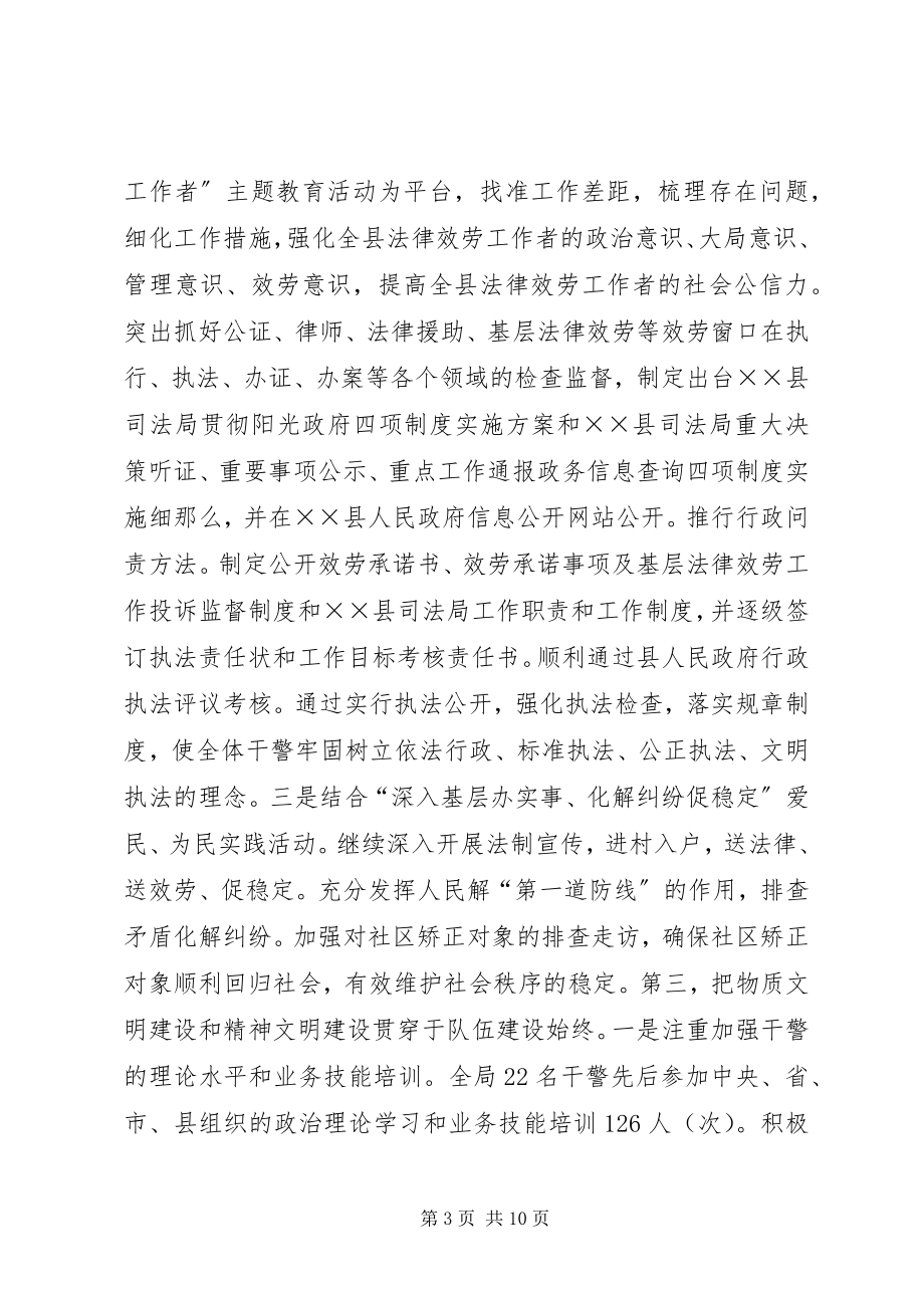 2023年司法行政工作总结及工作计划.docx_第3页