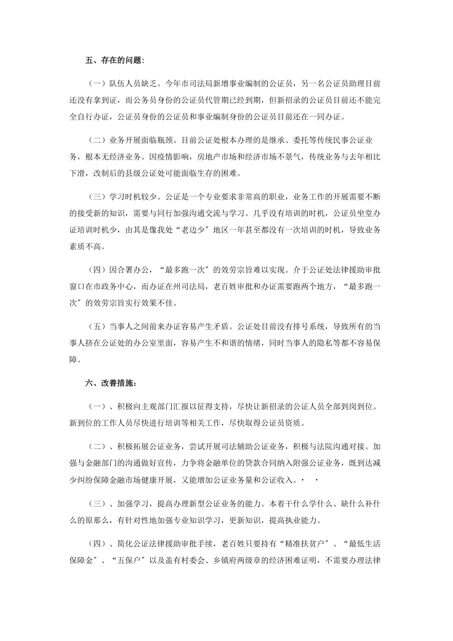 2023年市司法局公证处工作总结.docx_第2页