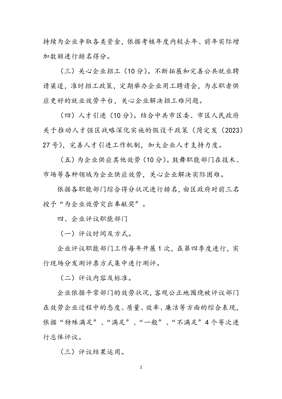 2023年职能部门提高为企业服务水平实施意见.docx_第2页