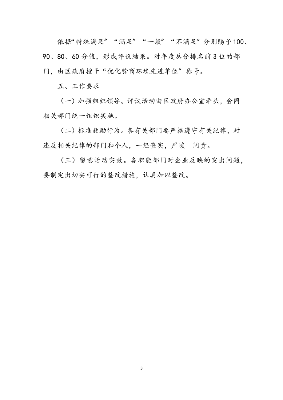 2023年职能部门提高为企业服务水平实施意见.docx_第3页